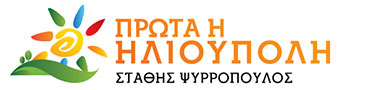 ΠΡΩΤΑ ΗΛΙΟΥΠΟΛΗ Logo